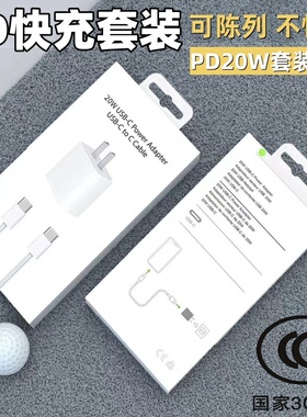 20W快充PD充电器头适用苹果14 12/iPhone13/11pro type-c数据线厂家