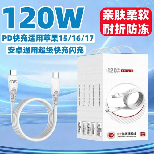 快充2米PD线 适用iphone18 17 16 15苹果14 13 12 11 快充线  PD数据线手机双Type-C充电线