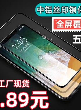 适用苹果17Promax/16plus/15Promax/PLUS/14/13/12 iPhone11 XS 6/7/8p一体胶中铝丝印全屏钢化膜