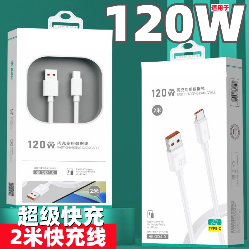 5a快充加长2米数据线vivooppo