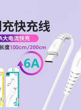 麦靡X39适用iPhone安卓Type-C超级快充6A加长2米充电线闪充数据线