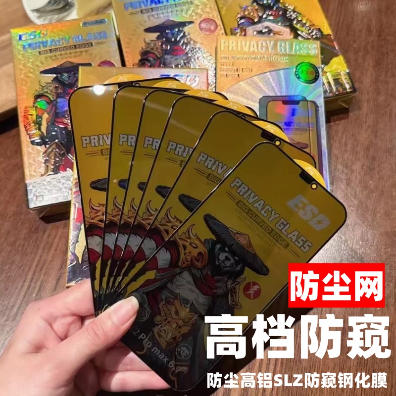 高铝防静电防尘网高档防窥适用iPhone16/苹果16/15promax/14/14PLUS/13/PROMAX手机保护膜 带板防窥钢化膜