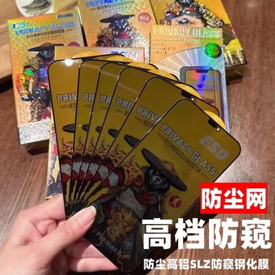 高铝防静电防尘网高档防窥适用iPhone17Air/ProMAX/苹果16/15/14/13/12/11/XR手机保护膜 带板防窥钢化膜