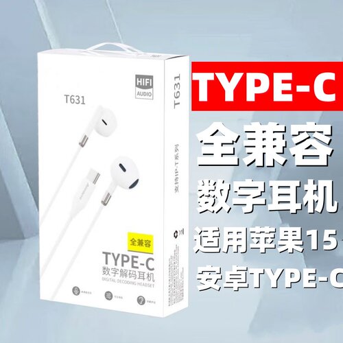 数字Type-C手机耳机 适用华为苹果15 16 17耳机重低音入耳式耳机