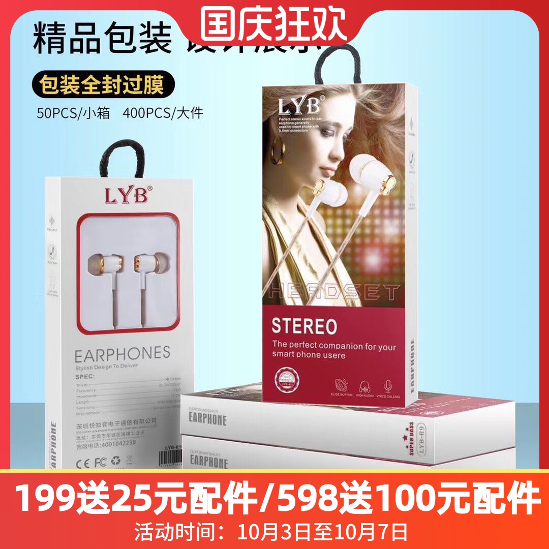 LYB 安卓苹果重低音入耳式耳机手机通用有线控带麦HiFi耳塞式