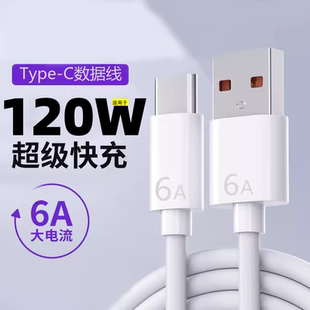苹果闪充数据充电线厂家 oppo 适用于120W超级快充6A数据线 适用华为vivo
