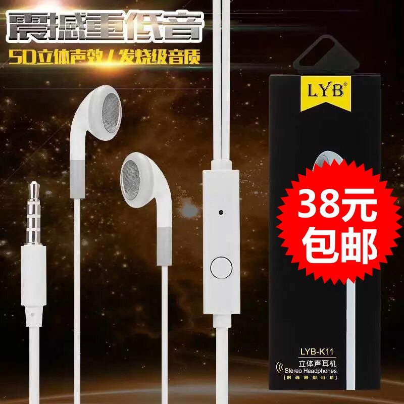 LYB 耳机手机电脑mp3平板安卓苹果通用平耳式耳塞线控耳机批发|ruв категории видео электрических приборов, наушники/наушники - от Buy2taobao.com для оказания профессиональной услуги покупки агента Taobao