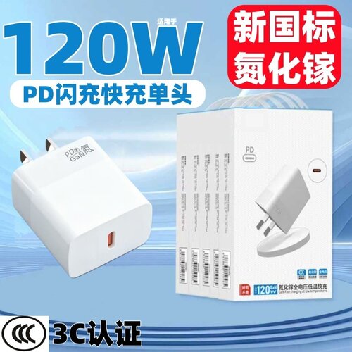 3C认证 新国标充电器PD快充 适用苹果17PROMAX 16 13 14 1512 iPhone13 14 X 11充电器头