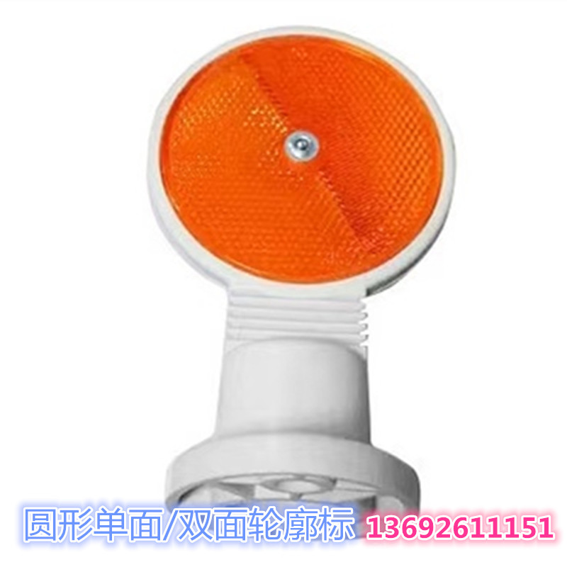 圆形轮廓标反光轮廓标