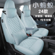 24款 通用透气亚麻座套全包卡通女座垫 奇瑞小蚂蚁专用汽车坐垫四季