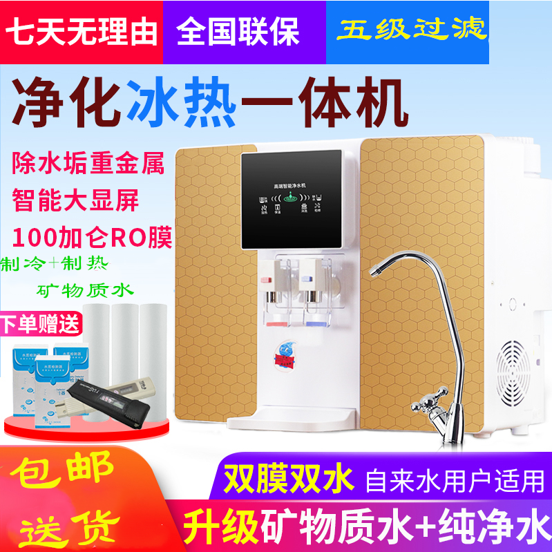 净水器加热一体机家用直饮壁挂饮水过滤自来厨房RO反渗透净化水
