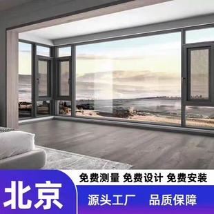 北京平移内倒断桥铝门窗封阳台定制侧滑漂移推拉隔音窗户系统窗