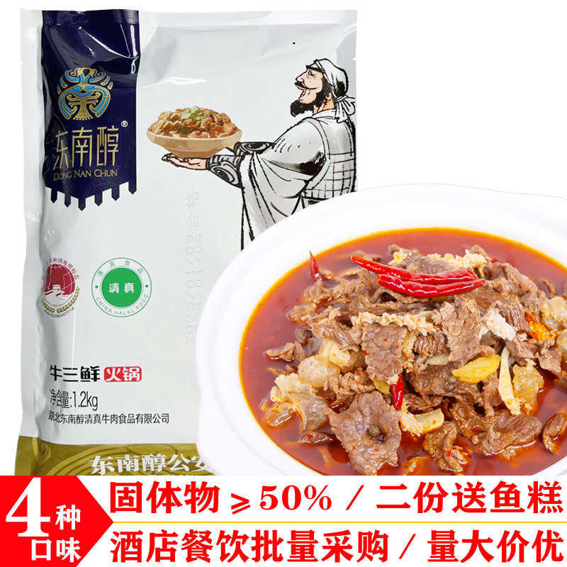 正宗东南醇公安牛肉火锅荆州特产牛三鲜袋装火锅牛蹄筋牛肚火锅,零食/坚果/特产,牛肉类,淘宝优惠券,粉丝福利购,淘宝优惠卷