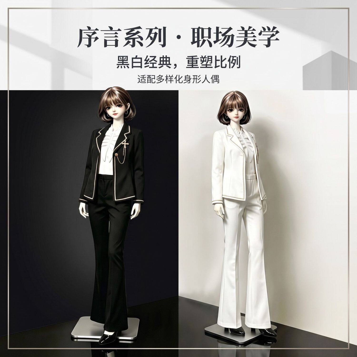 3分4分70体BJD女娃通勤西装套裙职业风米白修身西服63隐藏体娃衣