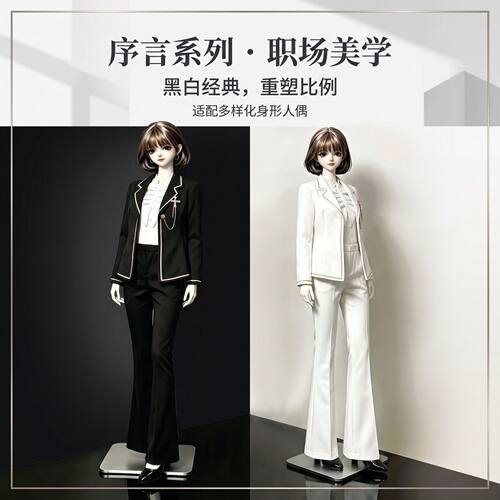 3分4分70体BJD女娃通勤西装套裙职业风米白修身西服63隐藏体娃衣