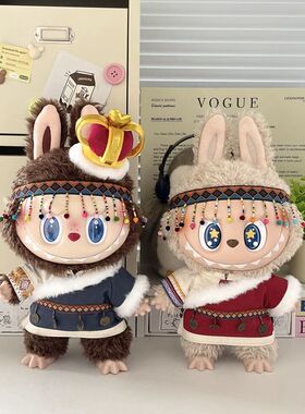 LABUBU搪胶娃娃17cm38cm37cm58cm拉布布公仔娃衣民族藏服仅衣无娃