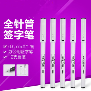 晨光GP-1390白色笔杆中性笔0.5mm黑色商务GP1390笔芯AGR640C3