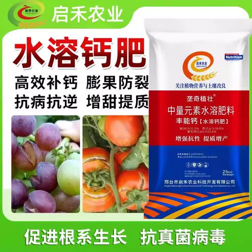 丰能钙水溶钙肥硝酸钙西红柿葡萄果树专用防裂钙肥无土栽培滴灌钙