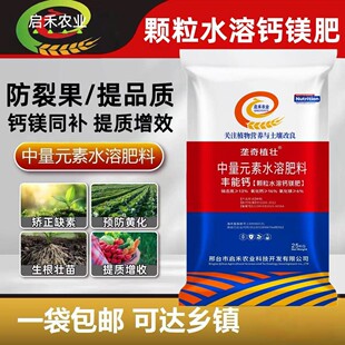 丰能钙颗粒水溶硝酸钙镁肥中量元素颗粒水溶肥冲施肥蔬菜花卉果树