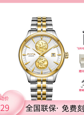 飞亚达芯动系列双金呈祥”男士机械间金钢带男表手表GA520009