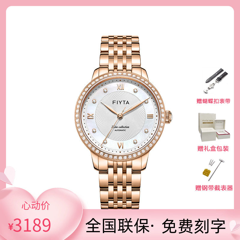 飞亚达风致系列手表女机械表女款简约时尚气质女表LA801011