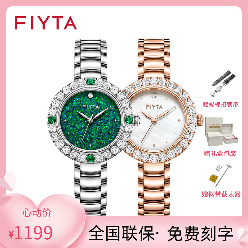 飞亚达石英女表璀璨大宝石镶嵌