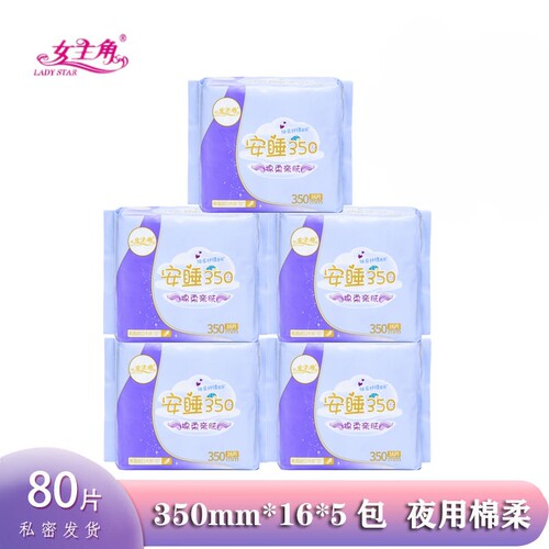 女主角350卫生巾日用夜用可选
