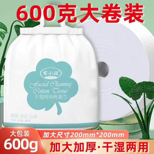 布小润棉柔巾大卷家用美容卸妆棉