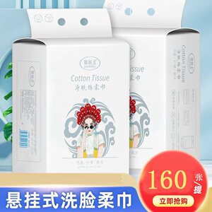 卿倾柔挂抽式珍珠棉洗脸巾