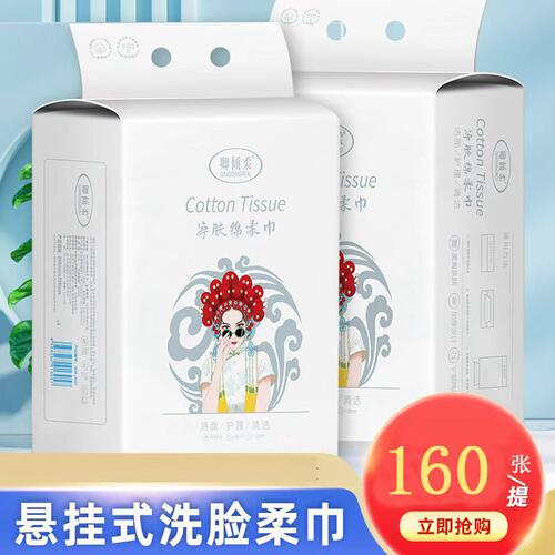 卿倾柔挂抽式珍珠棉洗脸巾