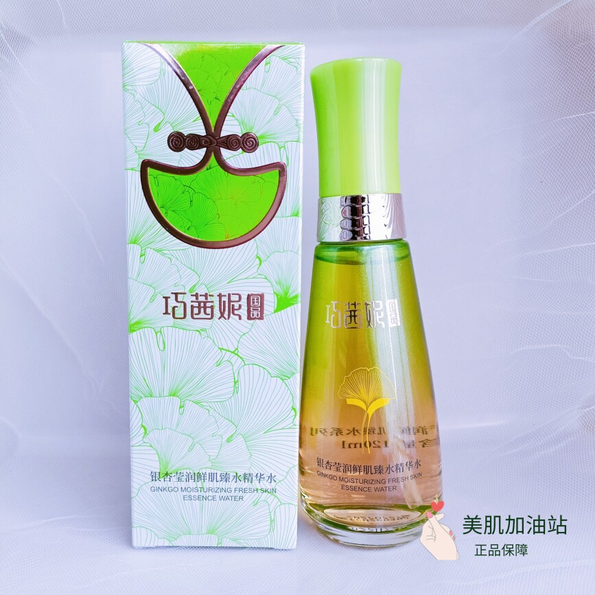 巧茜妮国品银杏莹润鲜肌精华水1面部护理套装