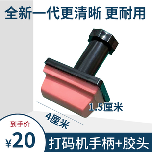 打碼 機膠頭 移印機膠頭 印生產日期 機手柄