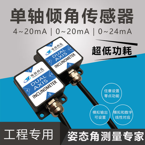 电流型咏恒科技倾角抗震型