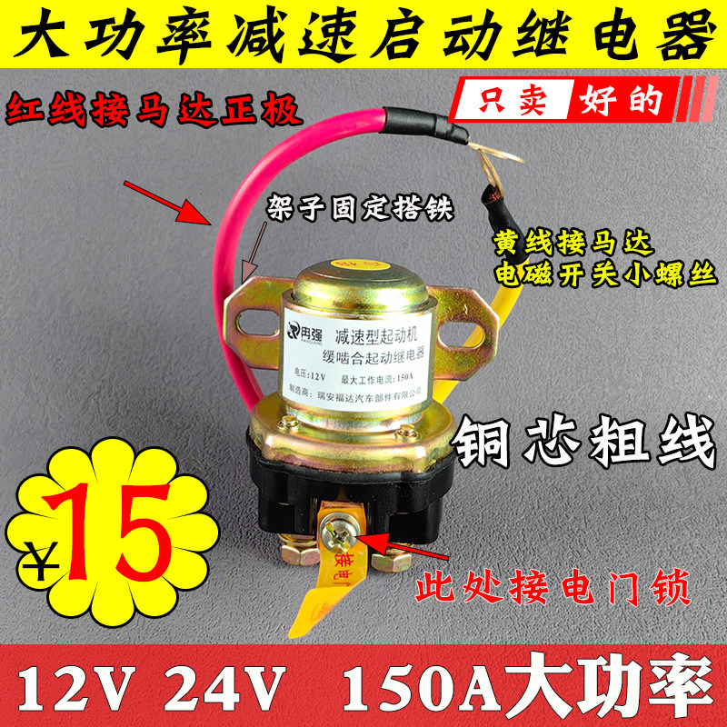 汽车12V/24V伏减速马达起动继电器150A大功率马达冉强启动继电器