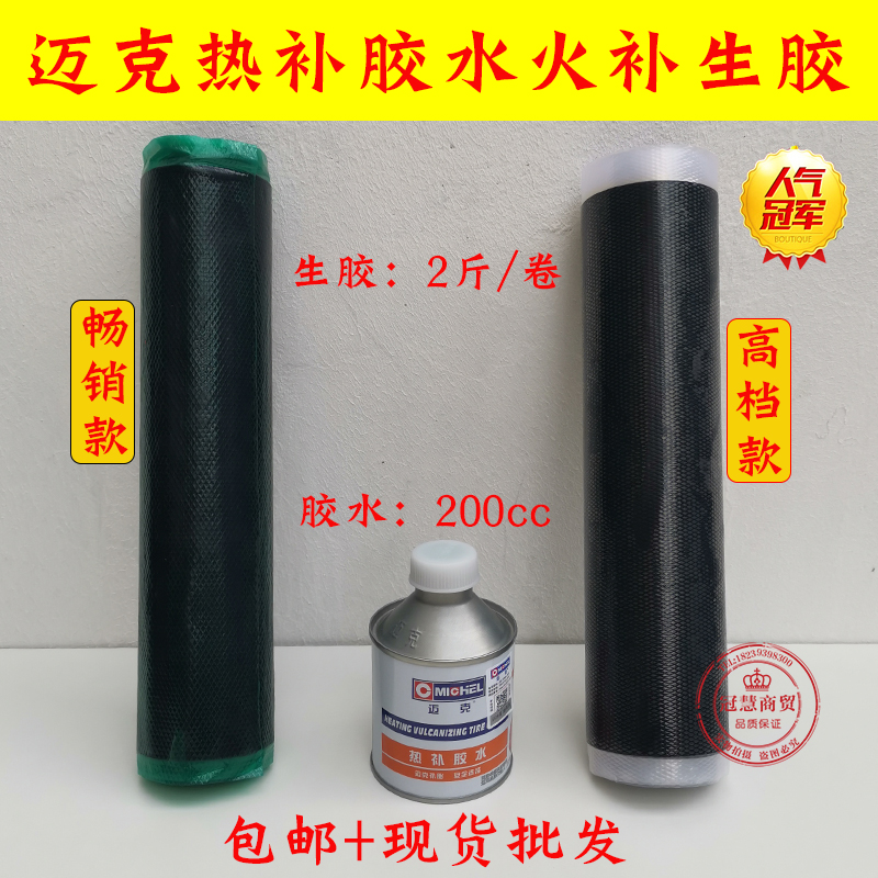 火补轮胎硫化冉强生胶填充汽车