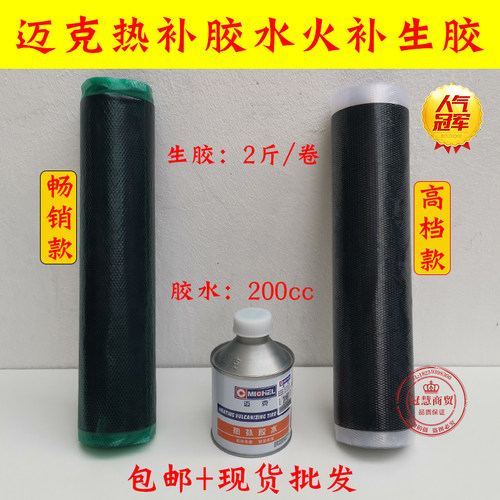 火补轮胎硫化冉强生胶填充汽车