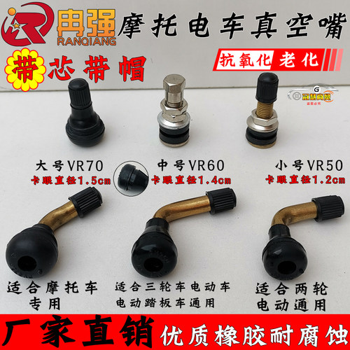 电动车摩托车轮胎纯铜气门橡胶