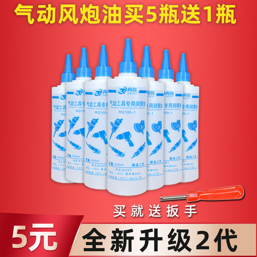 冉强气动工具润滑油500ml