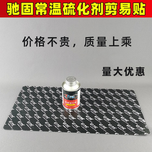 驰固补内胎真空胎加厚剪易贴