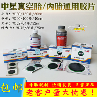 轮胎硫化剂胶水工具 中星外胎冷补胶片WD 75汽车补内胎胶片