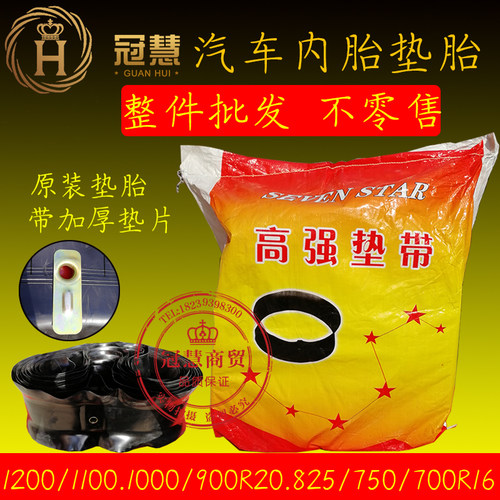 冉强天然胶耐老化轮胎垫胎衬胎