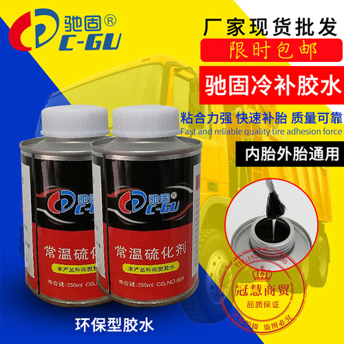 正品驰固环保补胎胶水汽车电动车摩托轮胎真空胎外胎冷补胶片胶水