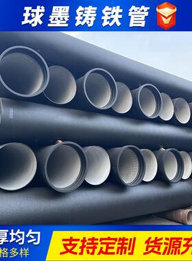 7k铸8K9级球墨铁管DN10k0-D给N1400水用铸铁管 排污球墨铸铁管