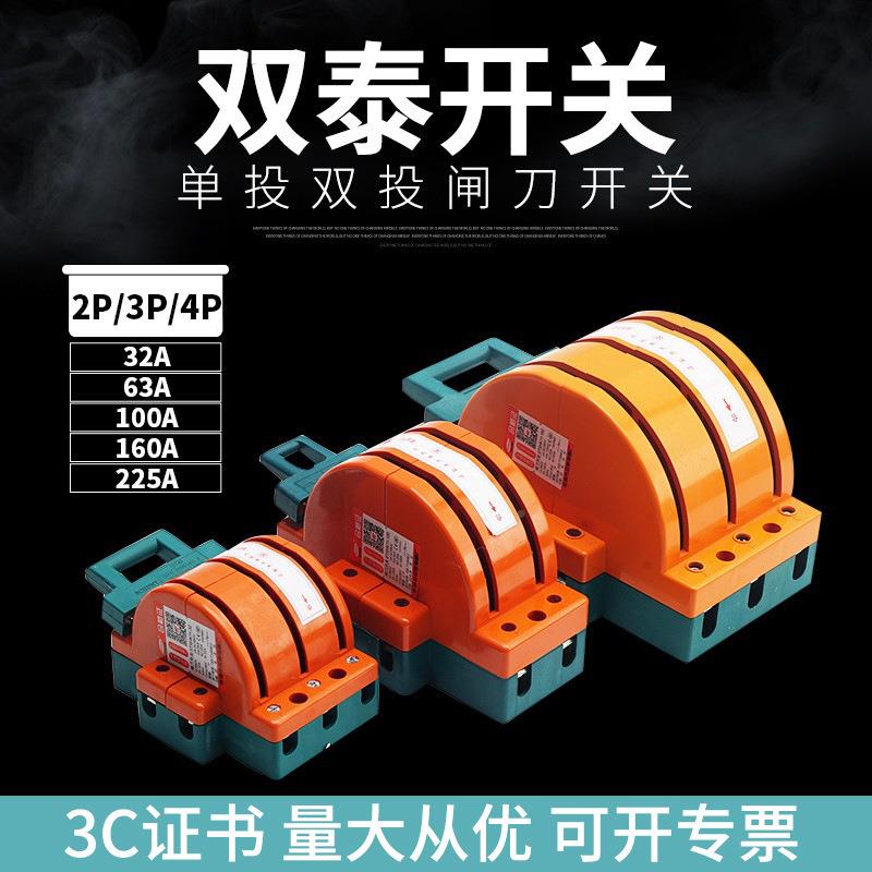 双2P双投闸刀开关电家用220V倒单投两泰相3P闸刀闸双向正反顺SGD