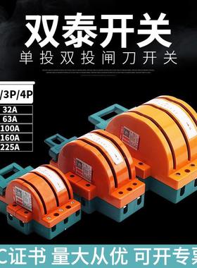 双2P双投闸刀开关电家用220V倒单投两泰相3P闸刀闸双向正反顺SGD