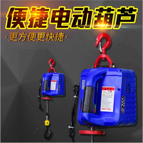家用220v微型电葫芦吊机遥控便式牵葫引提升机小携型钢ZOS电丝绳