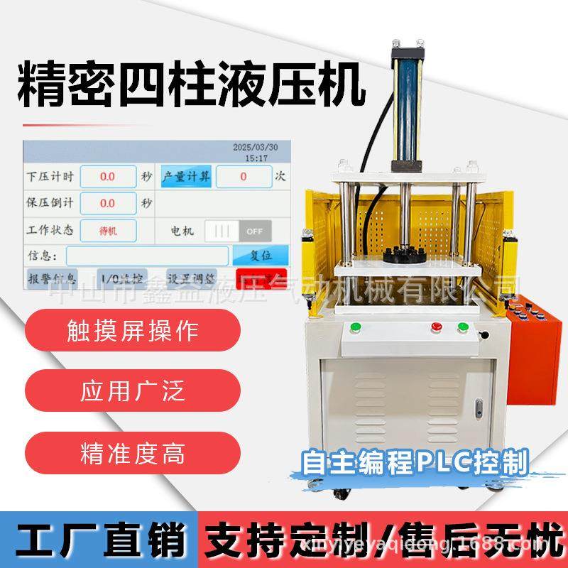 调三板四柱液压机粉小可型节XY-156数控精密油压机拆装拉伸末成型,五金/工具,其他机械五金,淘宝优惠券,粉丝福利购,淘宝优惠卷
