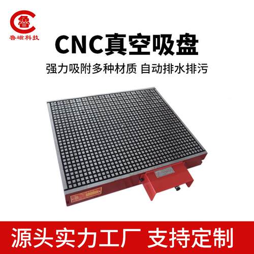 山东CNC真空 强多孔式真空吸盘30力0 ×400空CNC真吸盘 配真空吸