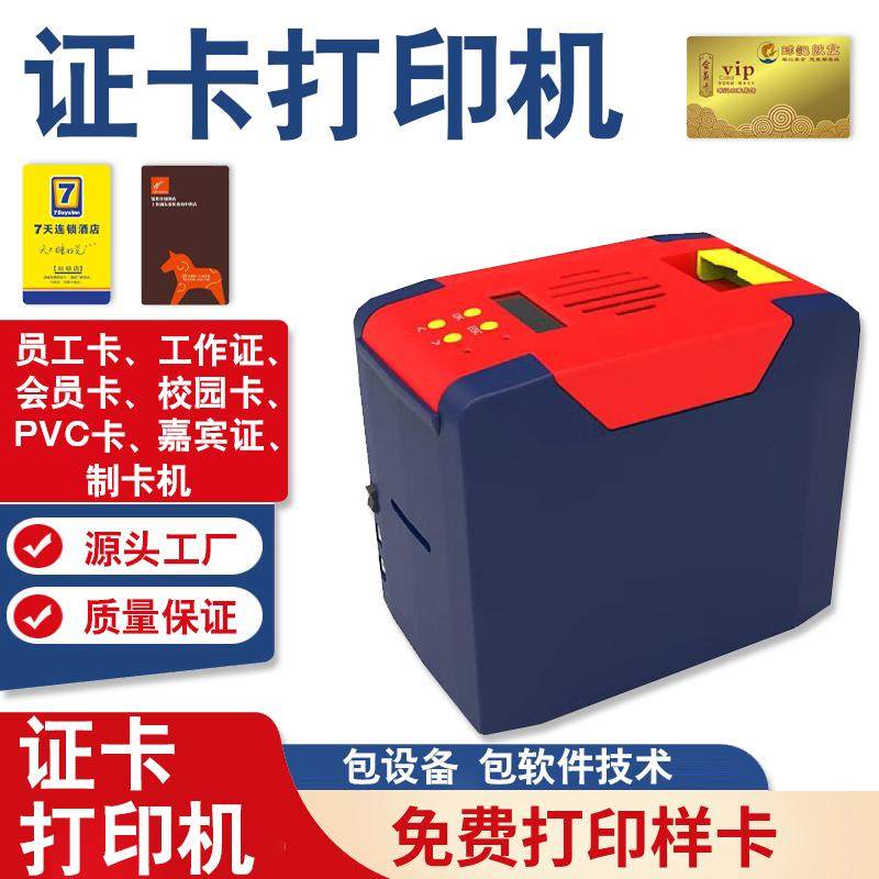 证卡打印机会员卡工作证制卡机器