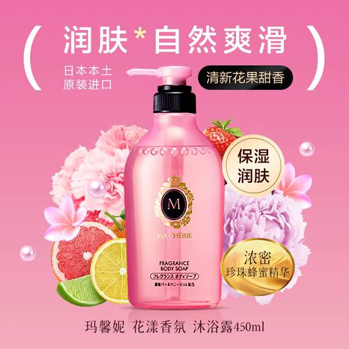 日本进口玛馨妮沐浴露香体美润肤